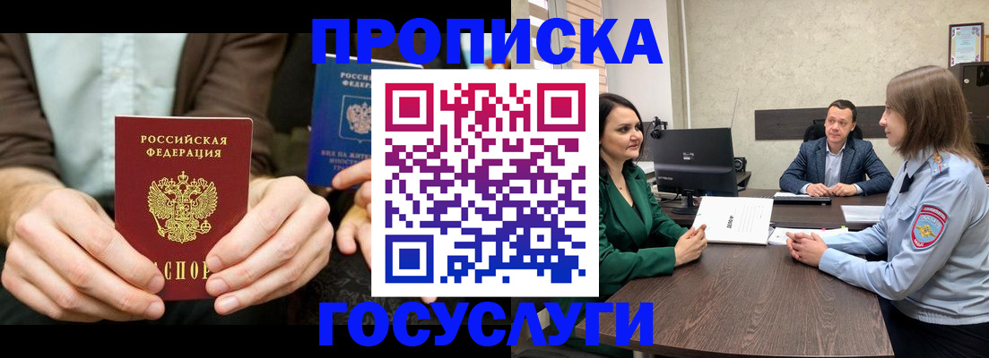 прописка в квартире в Партизанске