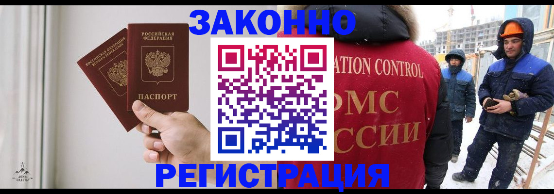временная регистрация законно в Партизанске