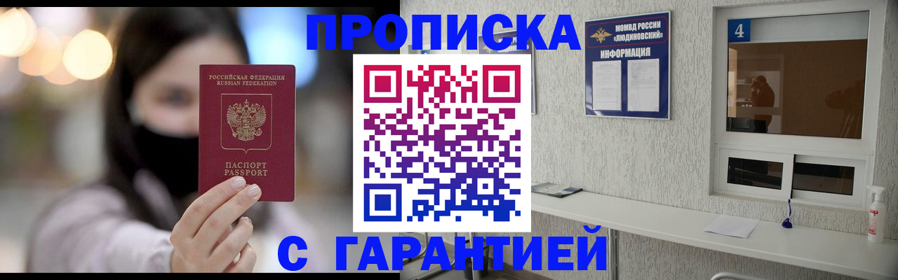 временная регистрация купить в Партизанске