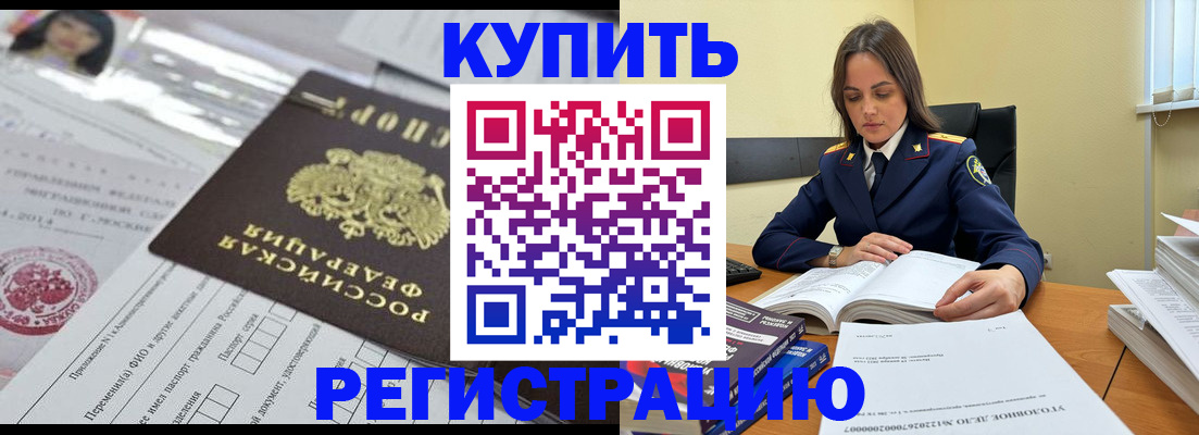 временная регистрация для школы в Партизанске