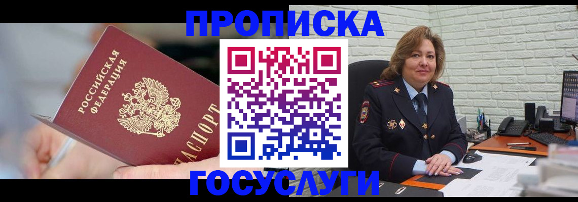 миграционный учет в Партизанске