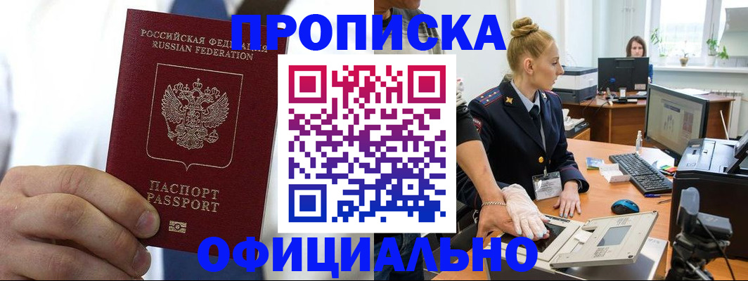прописка для школы в Партизанске